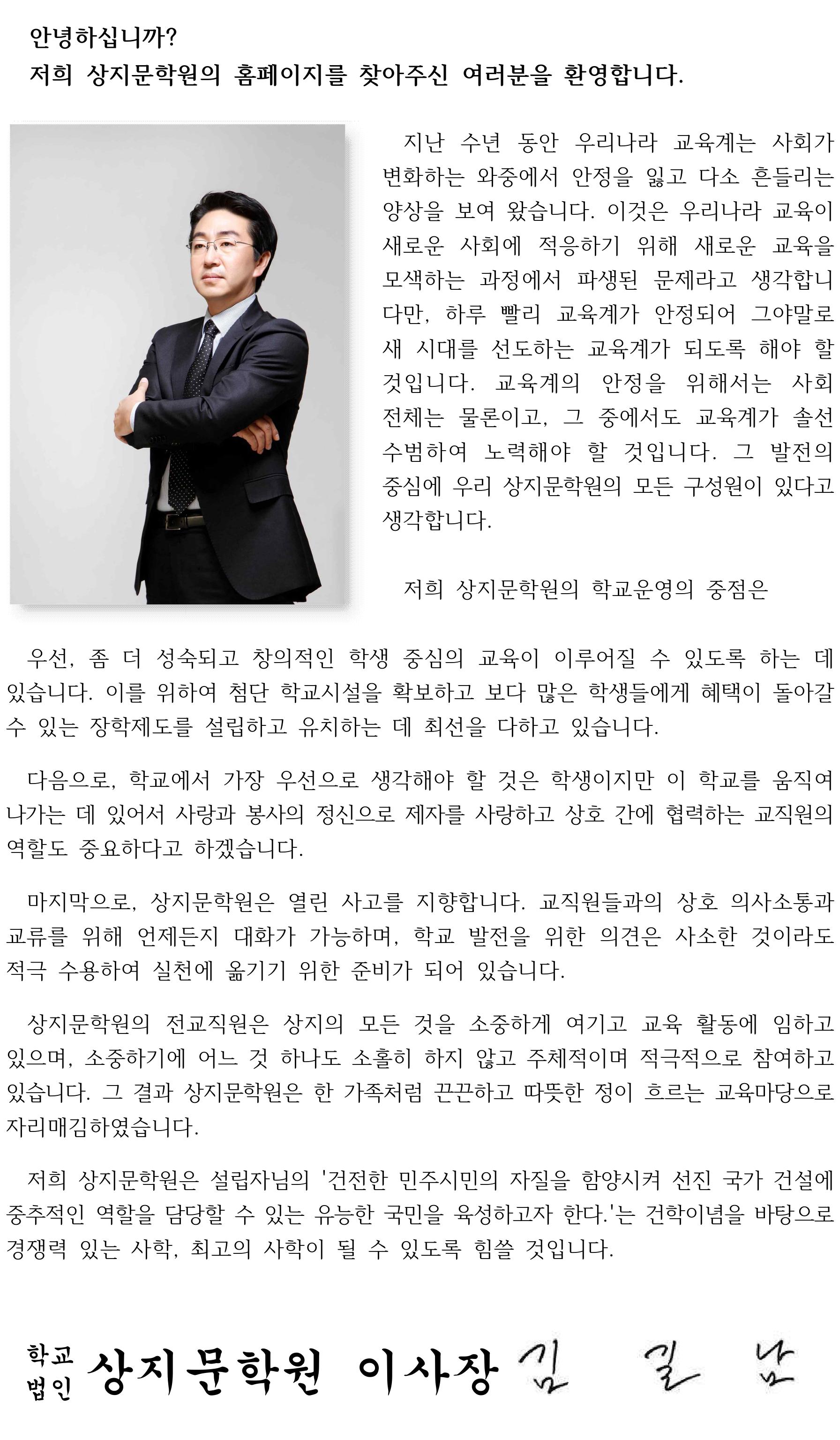 이사장 인사말 : 자세한 내용은 아래 내용을 참조