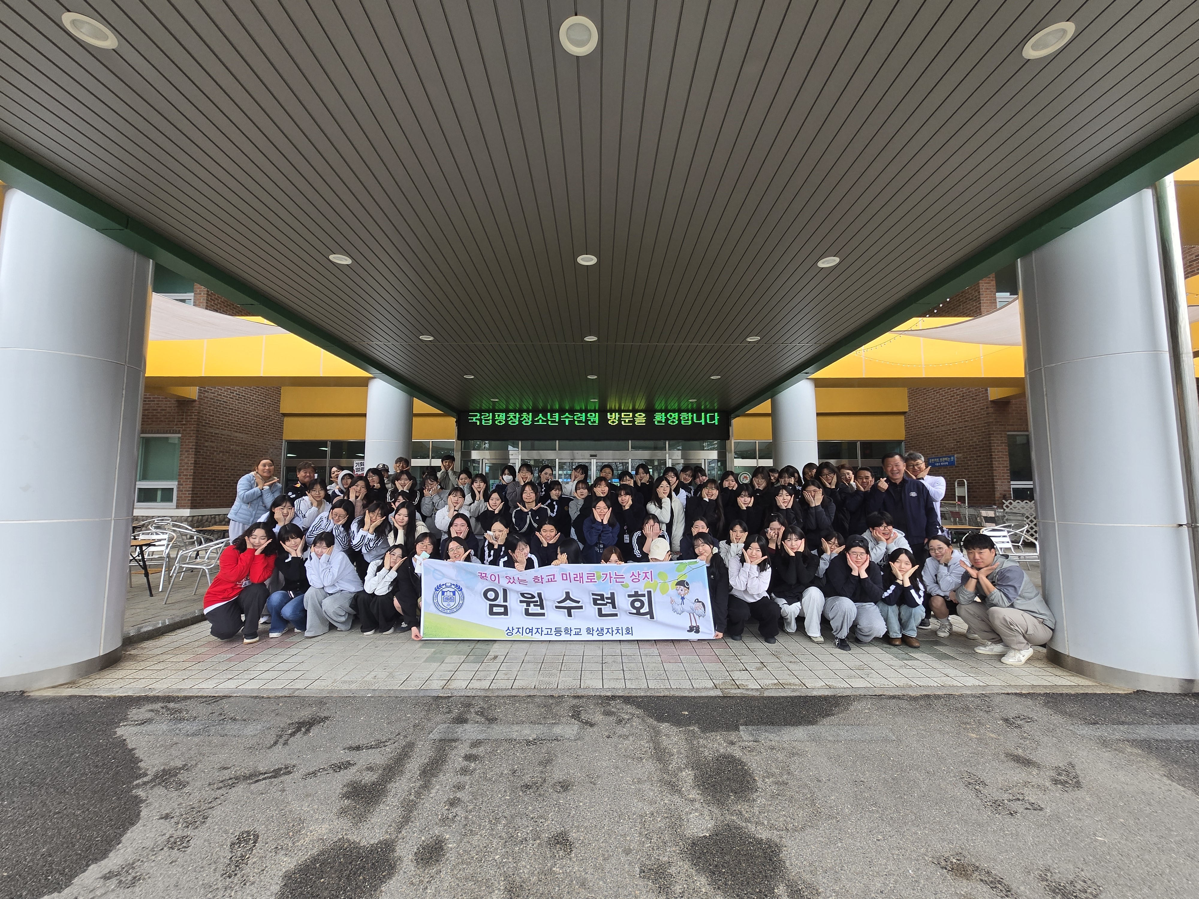 2026학년도 1학기 학생자치회 임원 수련회 사진