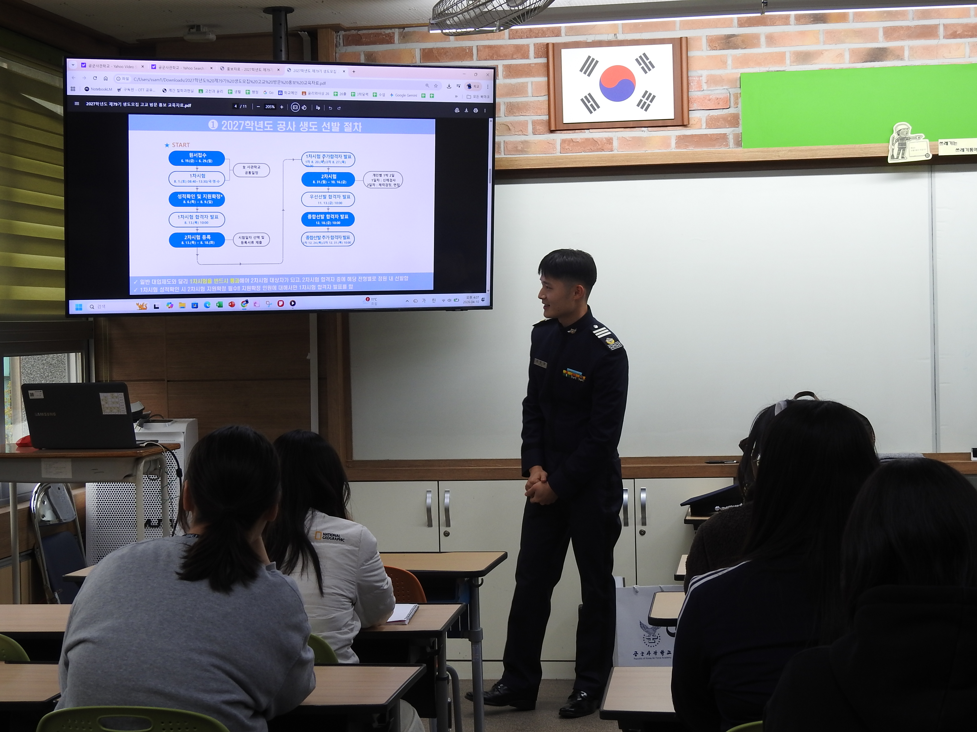 공군사관학교 입시 설명회 사진