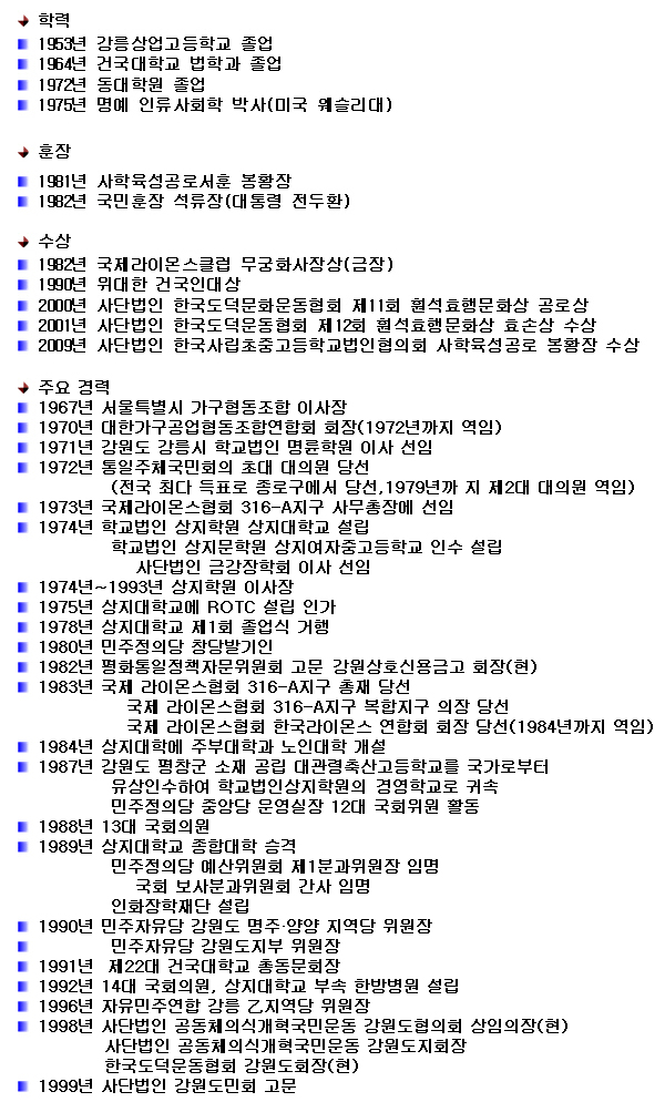 학력 및 주요경력